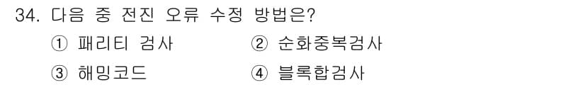 인터넷보안전문가_2급 2022년 34번 - . 해킹코드는 흔히 코드, 스크립트 또는 프로그래밍 기법을 사용하여 보안... 에 관한 핵심 기출문제