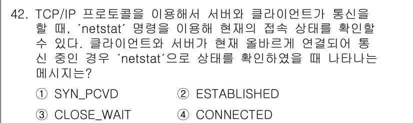 인터넷보안전문가_2급 2022년 42번 - 정답과 핵심 포인트를 검수 중인 기출문제