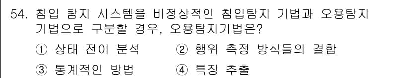 인터넷보안전문가_2급 2022년 54번 - 정답과 핵심 포인트를 검수 중인 기출문제
