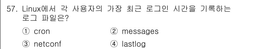 인터넷보안전문가_2급 2022년 57번 - 정답과 핵심 포인트를 검수 중인 기출문제