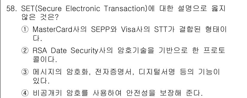 인터넷보안전문가_2급 2022년 58번 - 정답과 핵심 포인트를 검수 중인 기출문제