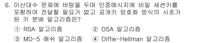 인터넷보안전문가_2급 2022년 6번 - 정답과 핵심 포인트를 검수 중인 기출문제