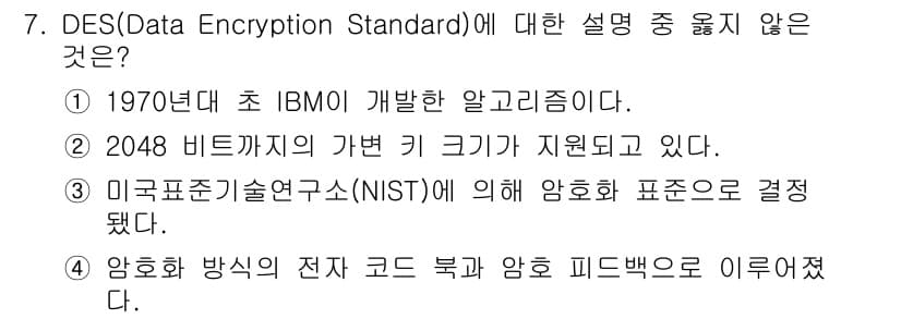 인터넷보안전문가_2급 2022년 7번 - 정답과 핵심 포인트를 검수 중인 기출문제