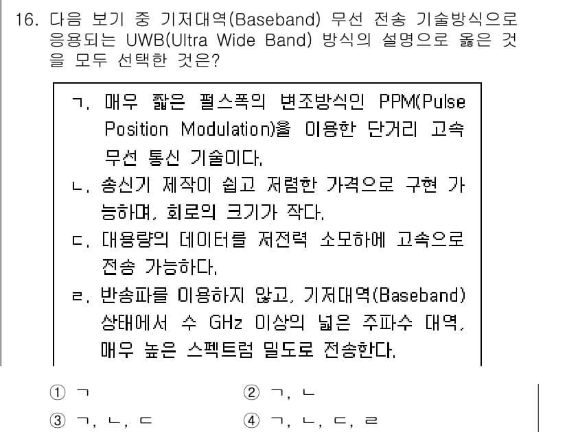 정보통신기사(구) 2022년 16번 - 정답과 핵심 포인트를 검수 중인 기출문제