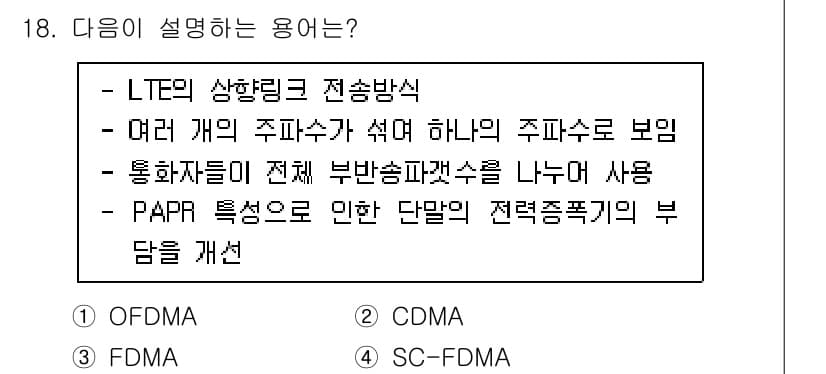 정보통신기사(구) 2022년 18번 - 정답과 핵심 포인트를 검수 중인 기출문제