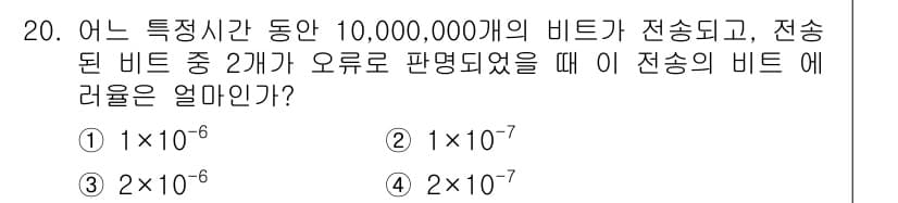 정보통신기사(구) 2022년 20번 - 정답과 핵심 포인트를 검수 중인 기출문제