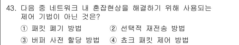 정보통신기사(구) 2022년 43번 - 정답과 핵심 포인트를 검수 중인 기출문제