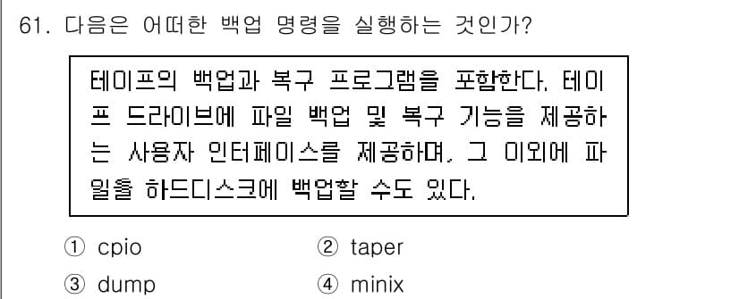정보통신기사(구) 2022년 61번 - 정답과 핵심 포인트를 검수 중인 기출문제