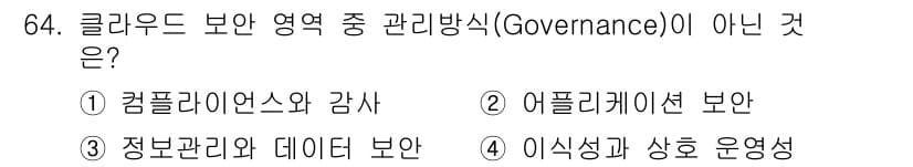 정보통신기사(구) 2022년 64번 - 정답과 핵심 포인트를 검수 중인 기출문제