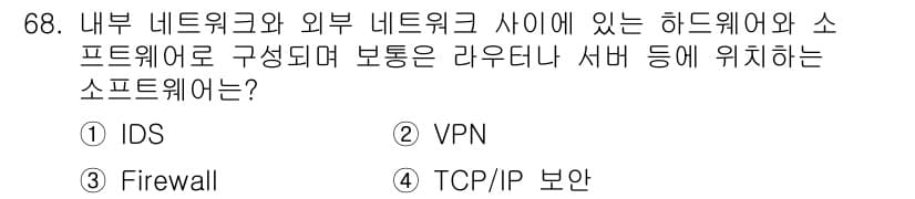 정보통신기사(구) 2022년 68번 - 정답과 핵심 포인트를 검수 중인 기출문제