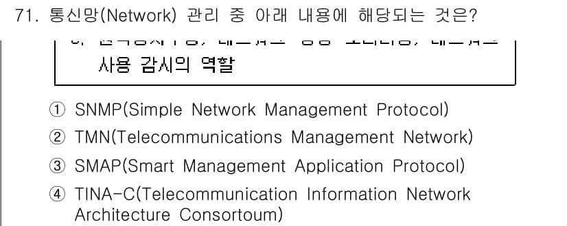 정보통신기사(구) 2022년 71번 - 정답과 핵심 포인트를 검수 중인 기출문제