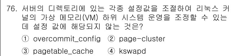 정보통신기사(구) 2022년 76번 - 정답과 핵심 포인트를 검수 중인 기출문제