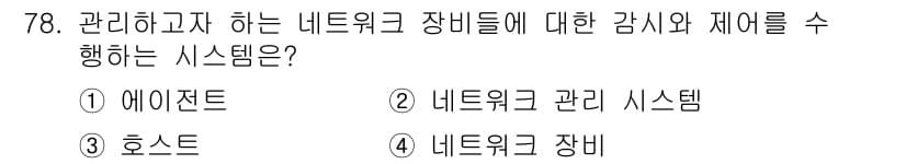 정보통신기사(구) 2022년 78번 - 정답과 핵심 포인트를 검수 중인 기출문제