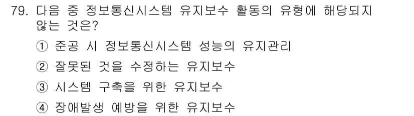 정보통신기사(구) 2022년 79번 - 정답과 핵심 포인트를 검수 중인 기출문제
