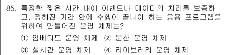 정보통신기사(구) 2022년 85번 - 정답과 핵심 포인트를 검수 중인 기출문제