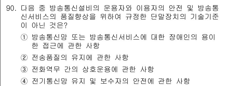 정보통신기사(구) 2022년 90번 - 정답과 핵심 포인트를 검수 중인 기출문제