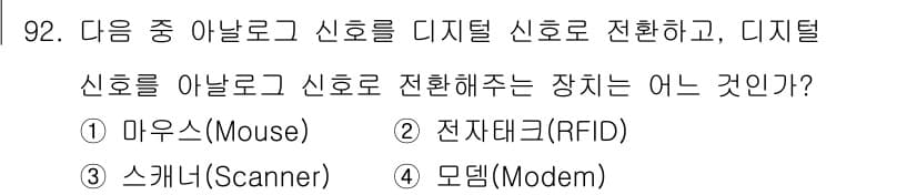 정보통신기사(구) 2022년 92번 - 정답과 핵심 포인트를 검수 중인 기출문제