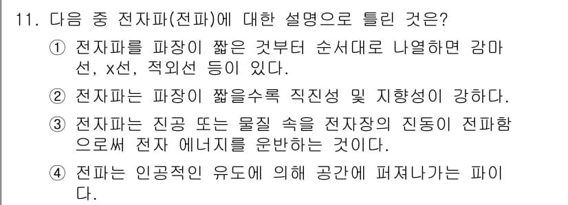 정보통신기사 2022년 11번 - 정답과 핵심 포인트를 검수 중인 기출문제