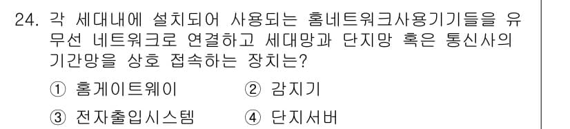 정보통신기사 2022년 24번 - 정답과 핵심 포인트를 검수 중인 기출문제