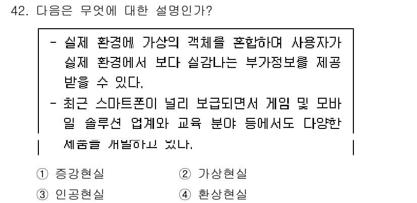 정보통신기사 2022년 42번 - 정답과 핵심 포인트를 검수 중인 기출문제