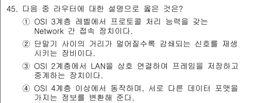 정보통신기사 2022년 45번 - 정답과 핵심 포인트를 검수 중인 기출문제