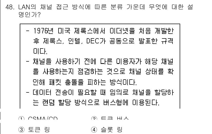정보통신기사 2022년 48번 - 정답과 핵심 포인트를 검수 중인 기출문제