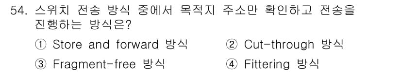 정보통신기사 2022년 54번 - 정답과 핵심 포인트를 검수 중인 기출문제