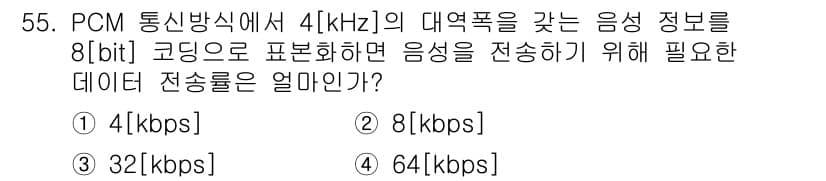 정보통신기사 2022년 55번 - 정답과 핵심 포인트를 검수 중인 기출문제
