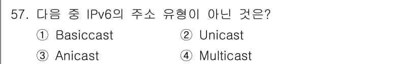 정보통신기사 2022년 57번 - . Basiccast는 IPv6에서 정의되지 않은 주소 유형입니다. IP... 에 관한 핵심 기출문제