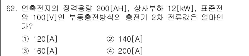 정보통신기사 2022년 62번 - 정답과 핵심 포인트를 검수 중인 기출문제