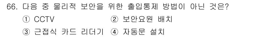 정보통신기사 2022년 66번 - 정답과 핵심 포인트를 검수 중인 기출문제