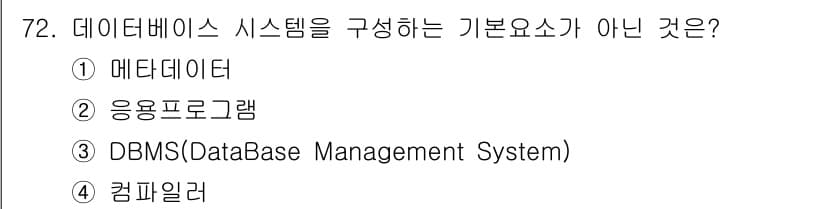 정보통신기사 2022년 72번 - 정답과 핵심 포인트를 검수 중인 기출문제