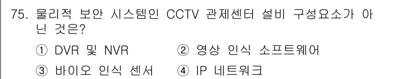 정보통신기사 2022년 75번 - 정답과 핵심 포인트를 검수 중인 기출문제
