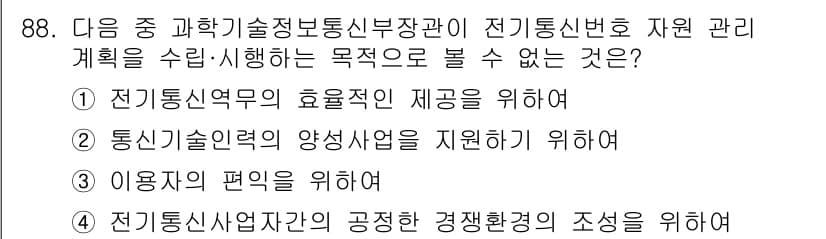 정보통신기사 2022년 88번 - . 

이유: 통신기술의 양성은 인력 개발에 중요하지만, 전자통신사이버 ... 에 관한 핵심 기출문제