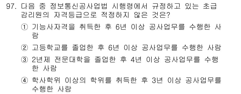 정보통신기사 2022년 97번 - 정답과 핵심 포인트를 검수 중인 기출문제