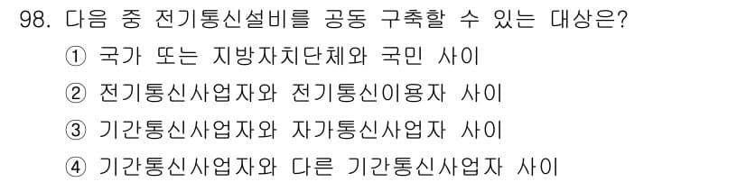 정보통신기사 2022년 98번 - 정답과 핵심 포인트를 검수 중인 기출문제