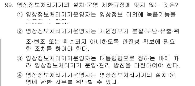 정보통신기사 2022년 99번 - 정답과 핵심 포인트를 검수 중인 기출문제