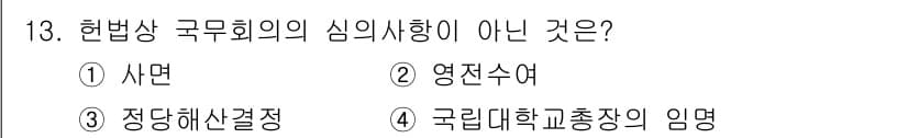 경비지도사_1차(법학개론,민간경비론) 2022년 13번 - 정답과 핵심 포인트를 검수 중인 기출문제