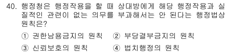 경비지도사_1차(법학개론,민간경비론) 2022년 40번 - 정답과 핵심 포인트를 검수 중인 기출문제