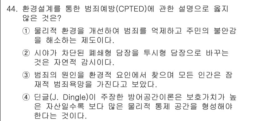 경비지도사_1차(법학개론,민간경비론) 2022년 44번 - 정답과 핵심 포인트를 검수 중인 기출문제