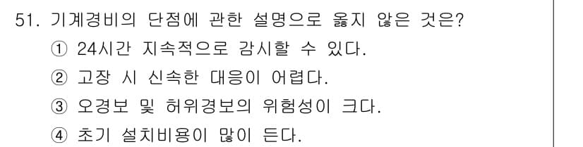 경비지도사_1차(법학개론,민간경비론) 2022년 51번 - 정답과 핵심 포인트를 검수 중인 기출문제