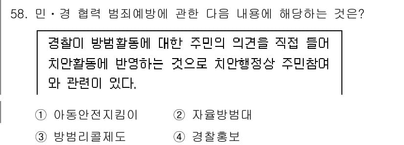 경비지도사_1차(법학개론,민간경비론) 2022년 58번 - 정답과 핵심 포인트를 검수 중인 기출문제