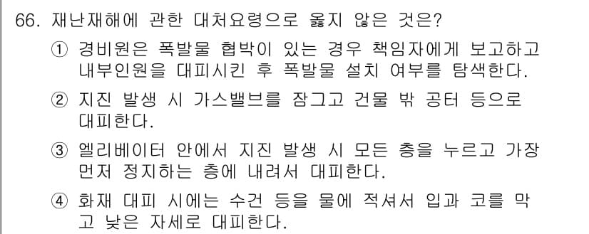 경비지도사_1차(법학개론,민간경비론) 2022년 66번 - 정답과 핵심 포인트를 검수 중인 기출문제