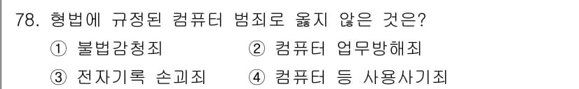 경비지도사_1차(법학개론,민간경비론) 2022년 78번 - 정답과 핵심 포인트를 검수 중인 기출문제