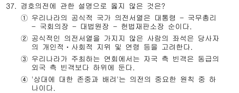 경비지도사_2차(경호학) 2022년 37번 - 정답과 핵심 포인트를 검수 중인 기출문제