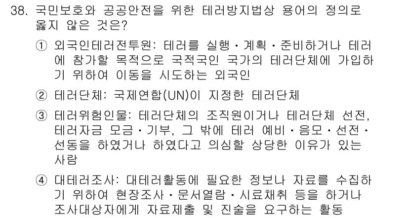 경비지도사_2차(경호학) 2022년 38번 - 정답과 핵심 포인트를 검수 중인 기출문제