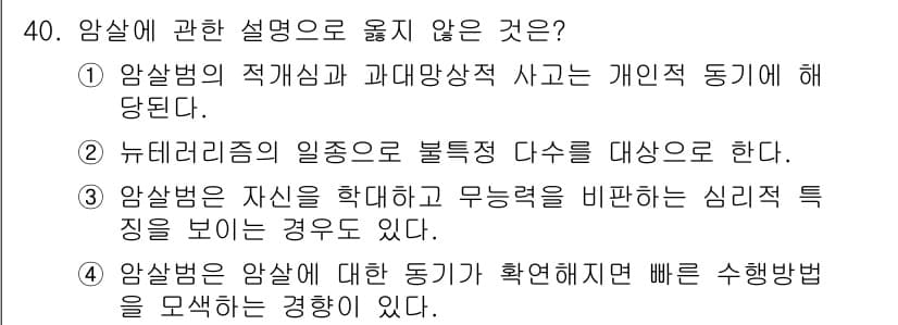 경비지도사_2차(경호학) 2022년 40번 - 정답과 핵심 포인트를 검수 중인 기출문제