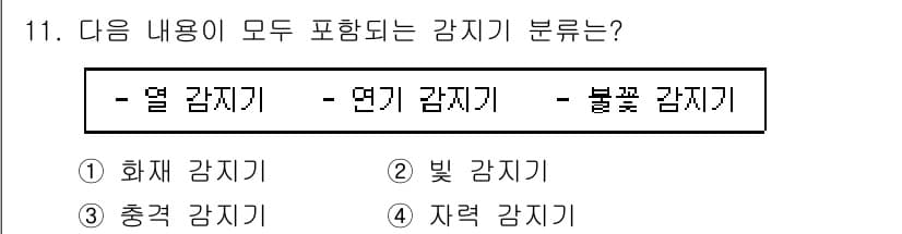 경비지도사_2차(기계경비개론) 2022년 11번 - 정답과 핵심 포인트를 검수 중인 기출문제
