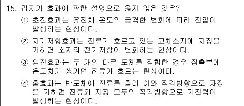 경비지도사_2차(기계경비개론) 2022년 15번 - 정답과 핵심 포인트를 검수 중인 기출문제