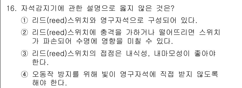 경비지도사_2차(기계경비개론) 2022년 16번 - 정답과 핵심 포인트를 검수 중인 기출문제